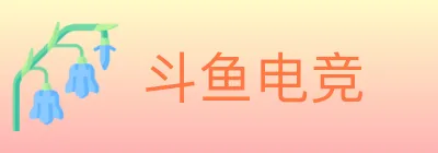 斗鱼电竞 logo